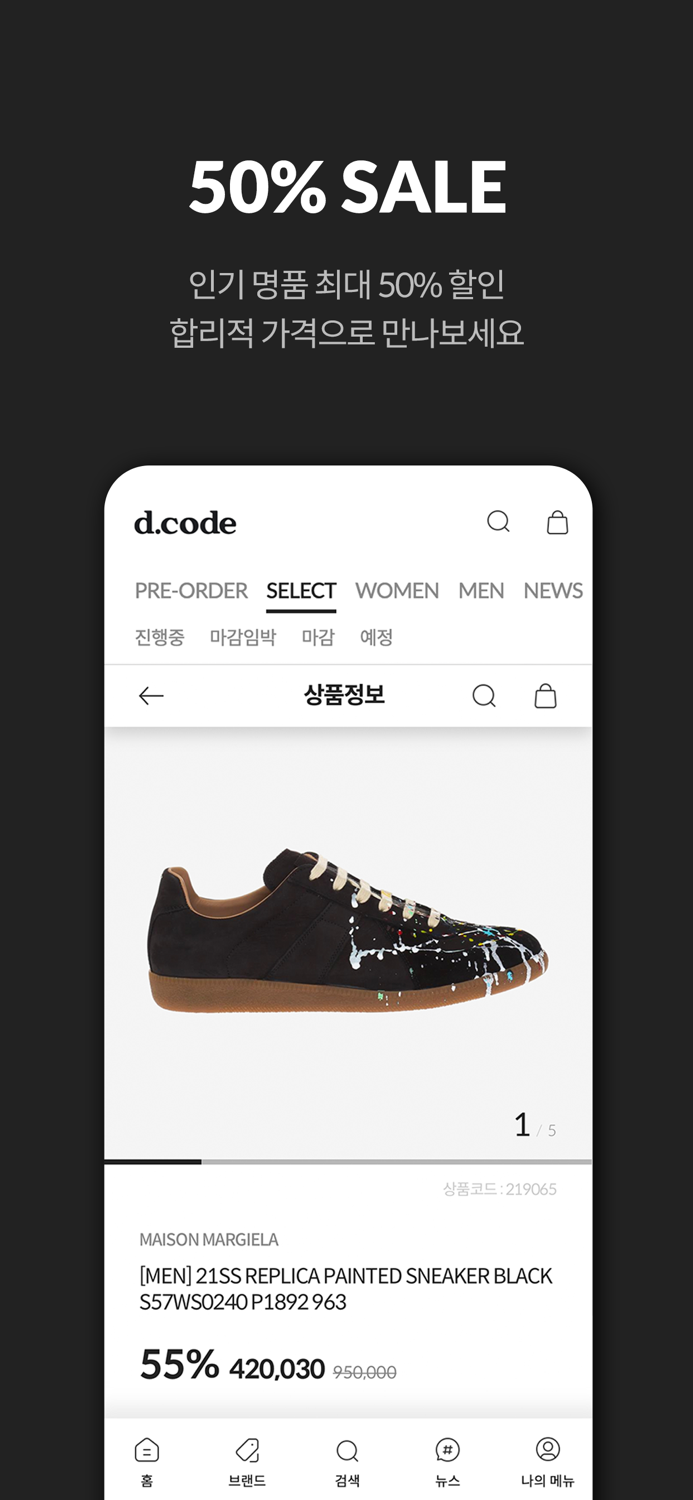 디코드 - 편리한 명품 쇼핑·해외직구 서비스