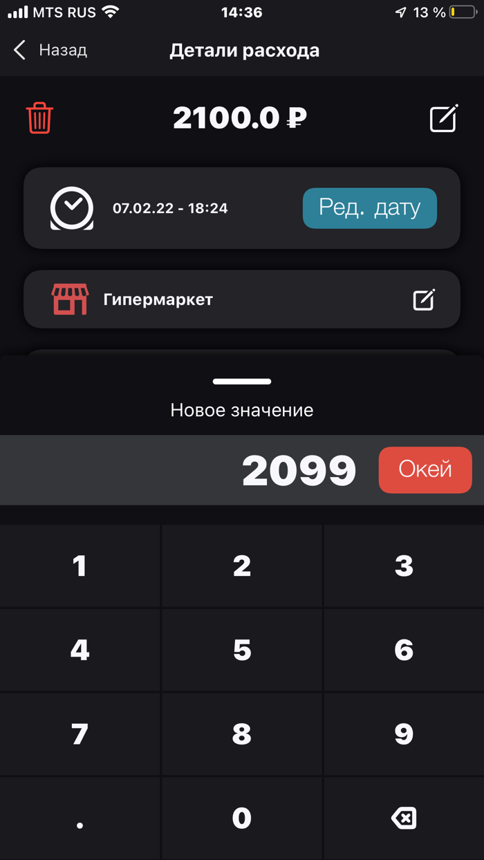 Расходы учет расходов BeCosts