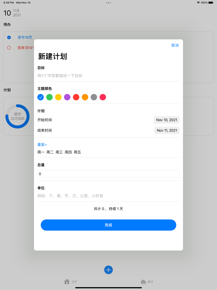 PlanX 规划你的目标，实现你的计划