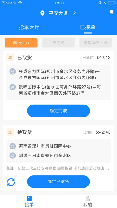 一点跑腿送 screenshot 2