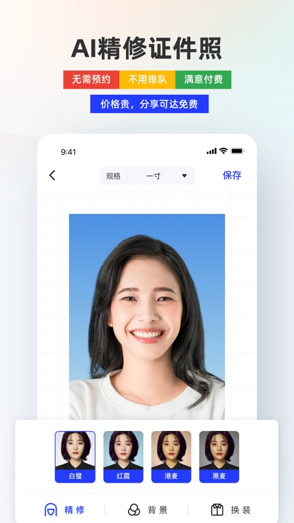智能证件照-寸照证件照制作软件 screenshot-0