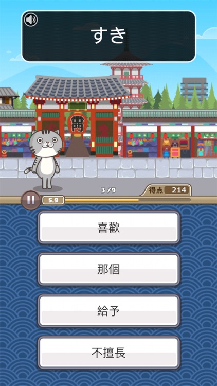 日語達人 - 環遊日本大冒險 screenshot-1