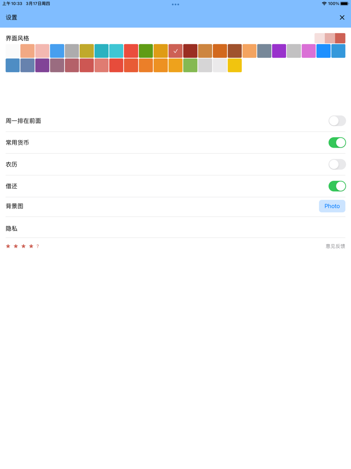 365记超简单账本记账工具