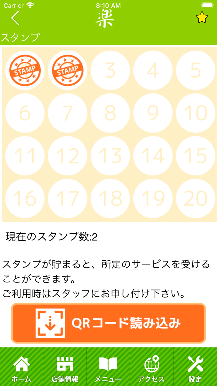 リラクゼーション 楽　公式アプリ