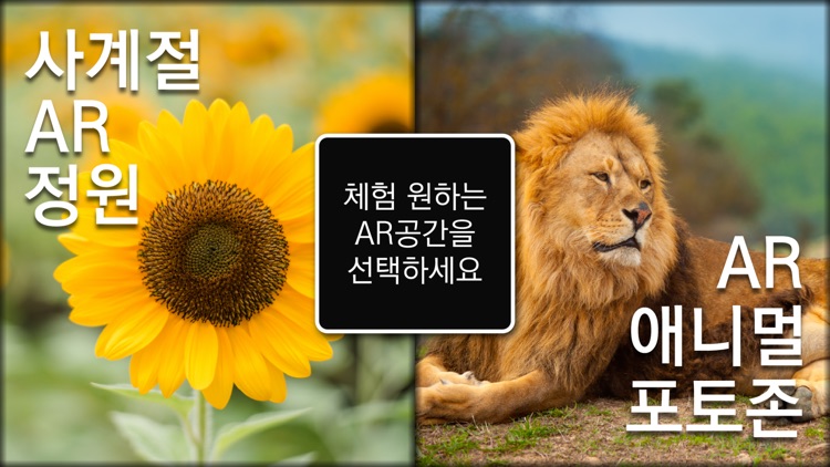 문의휴게소 AR