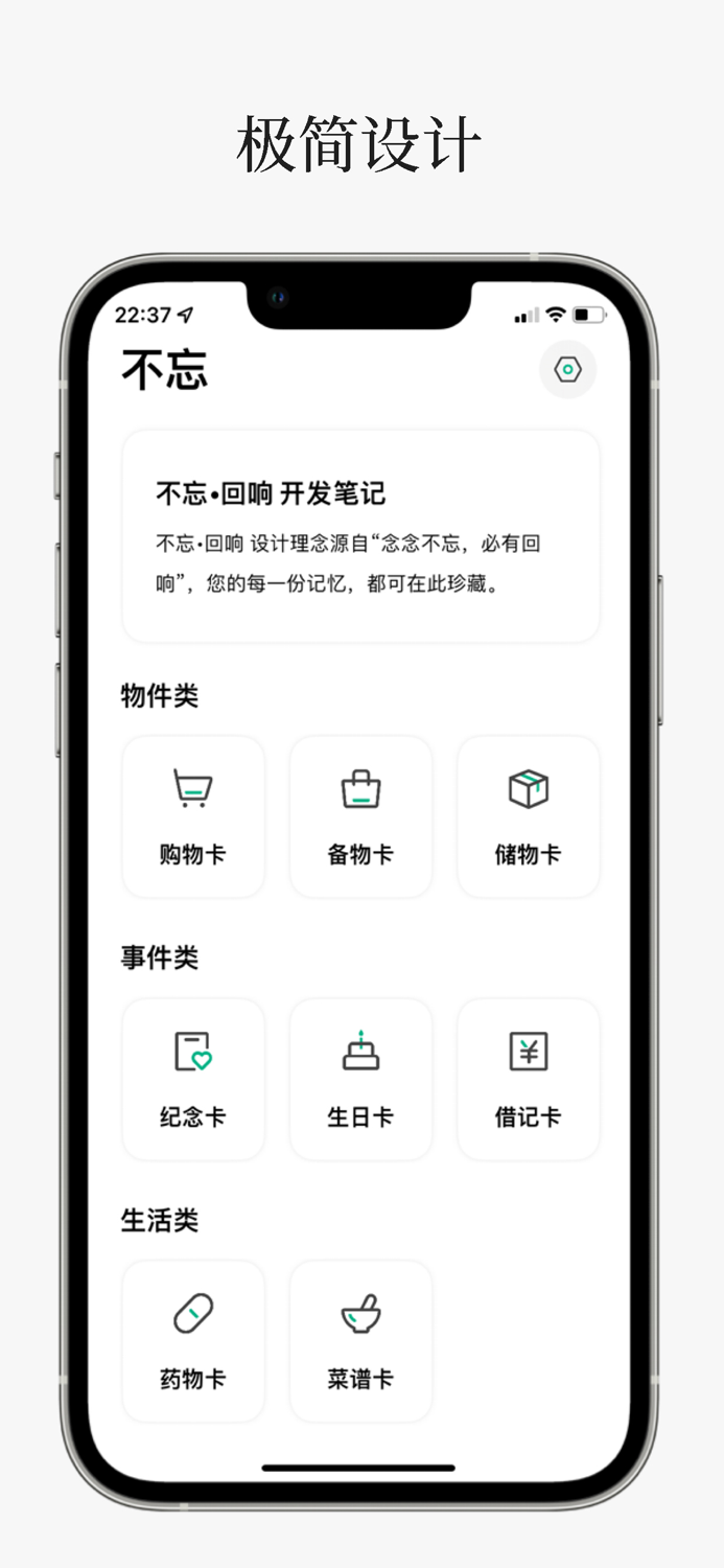 记点——轻量高效记忆神器
