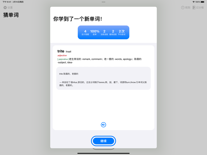 猜单词 - 英语单词填字游戏