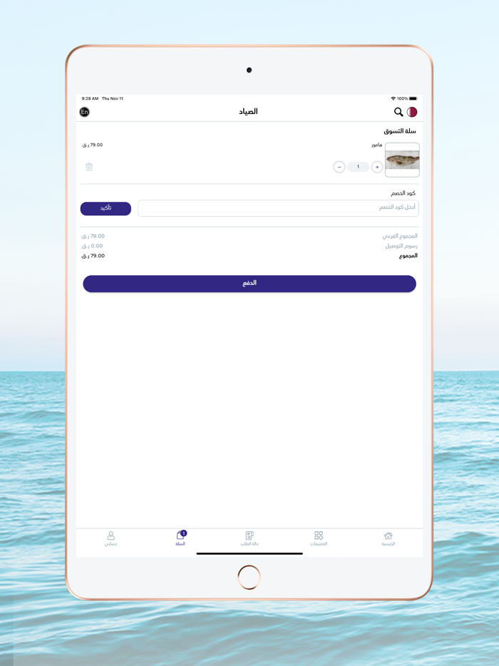 Al Sayyad - الصياد