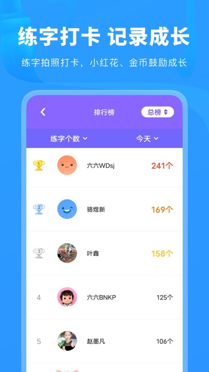 六六写字-孩子练字神器 screenshot-3