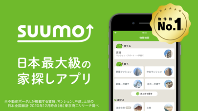 賃貸物件検索 SUUMO(スーモ)でお部屋探し ScreenShot0