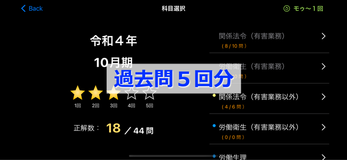 過去問OX「第一種衛生管理者」