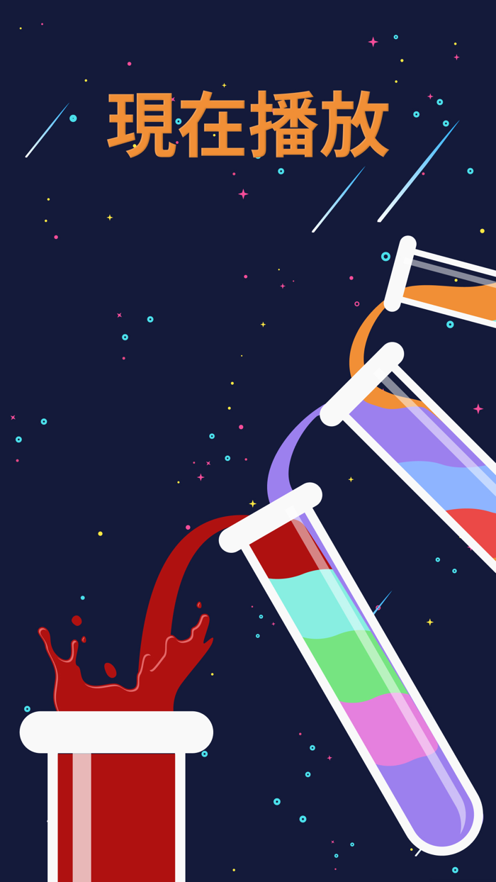 水排序 拼圖 填字游戏 數獨 俄羅斯方塊 腦 遊戲