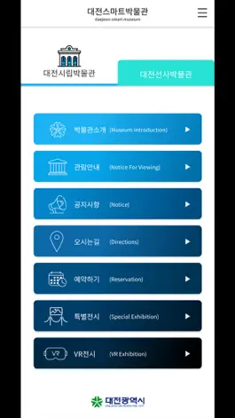 Game screenshot 대전시립박물관 mod apk