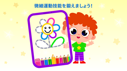 子供 知育 お絵かき ゲーム! 色塗り アプリ 幼児 3 歳のおすすめ画像4