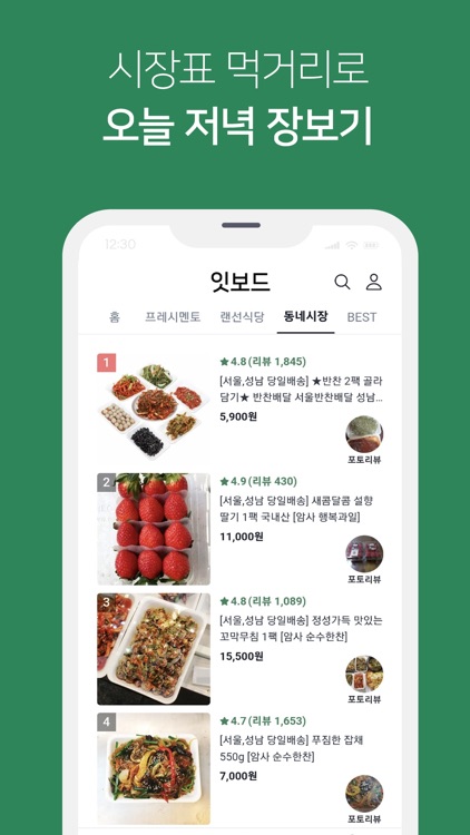 잇보드 EatBoard - 맛그레이드 하세요 screenshot-3