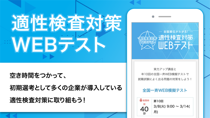 マイナビ2024 就活準備・インターン対策アプリ24卒向け