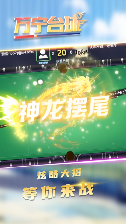 万宁台球 - 官方正版 screenshot-3