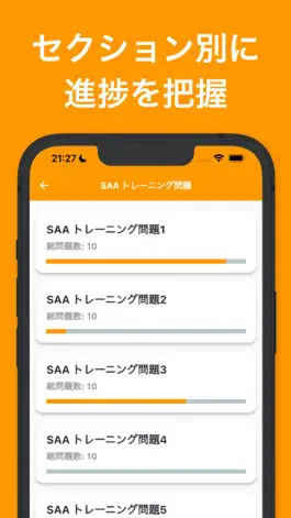 Game screenshot AWS認定 ソリューションアーキテクト模擬試験 (SAA) hack