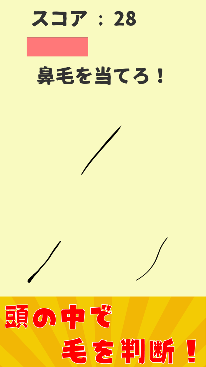 利き毛【毛の種類を判断しろ！】