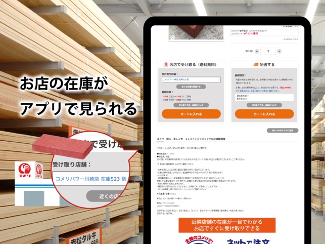 コメリアプリ をapp Storeで