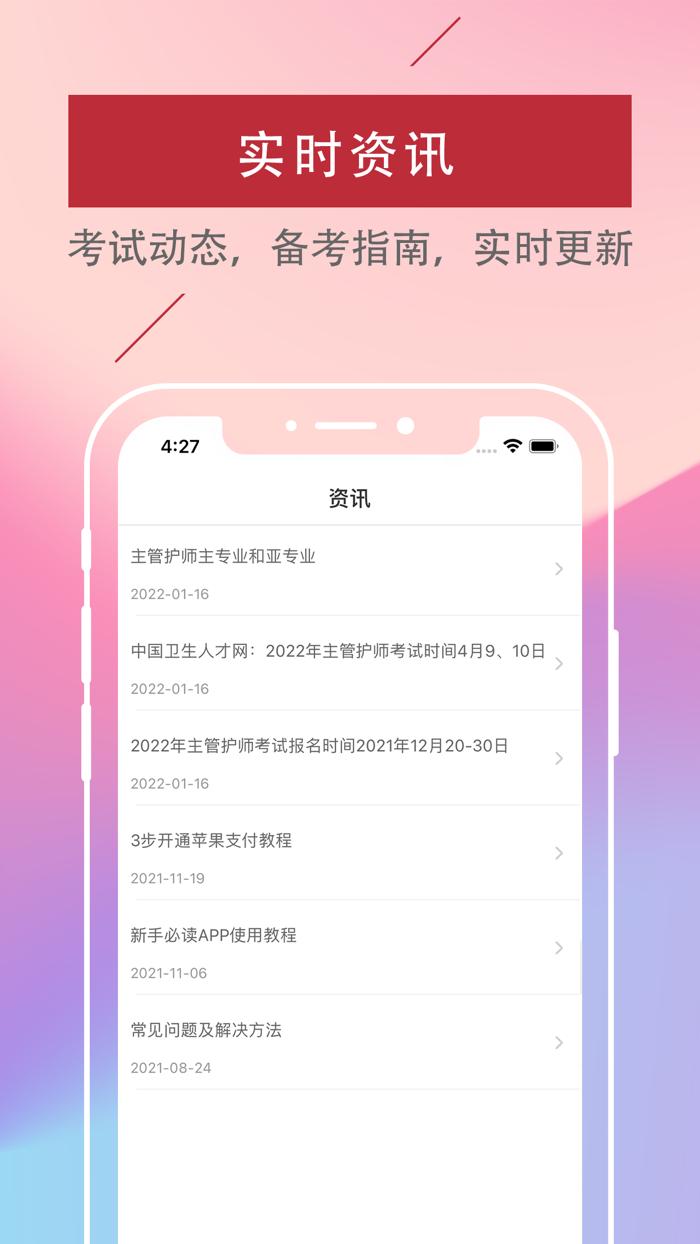 主管护师-2022中级护师考试宝典