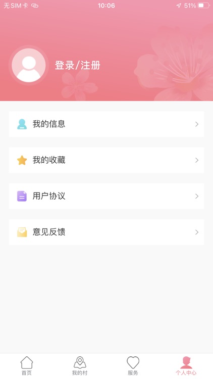 山东数字乡村 screenshot-3