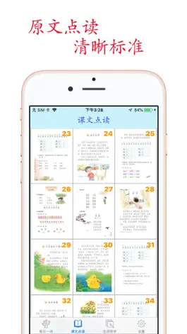 Game screenshot 小学语文助手一年级下册(部编人教版) apk