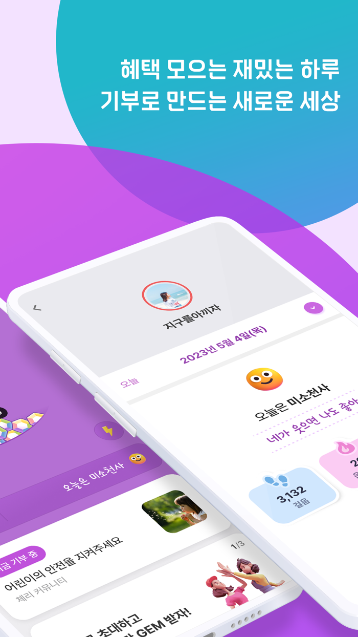 체리월드 - 걷고 돈 벌고 기부하는 앱