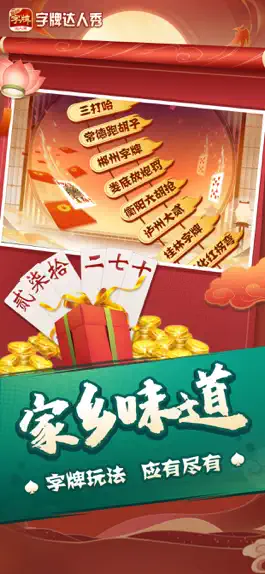 Game screenshot 字牌达人秀-跑胡子全集 apk