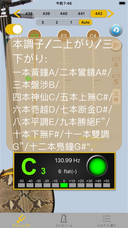 Shamisen SanShin Tuner screenshot-3