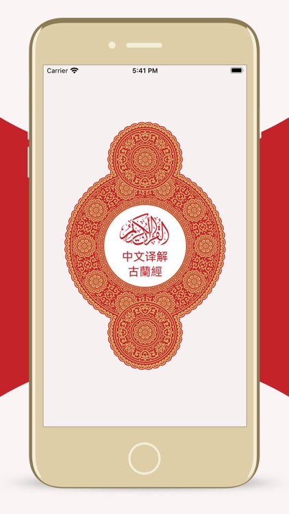 中文版《古兰经》 Chinese Quran