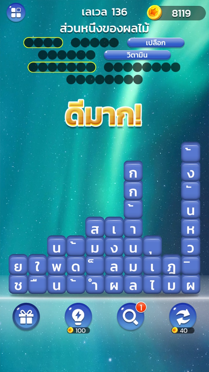 เวิร์ดแชตเตอร์ - เกมใบ้คํา