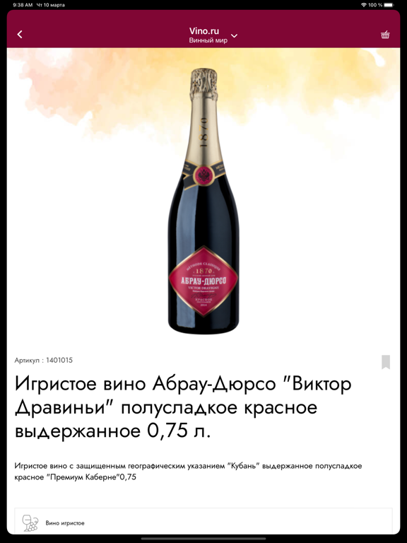 Vino.Ru screenshot 4