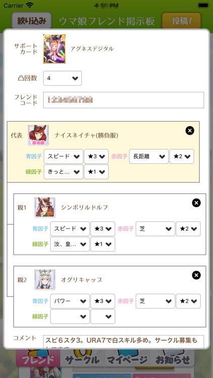 フレンド募集掲示板 for ウマ娘 screenshot-3