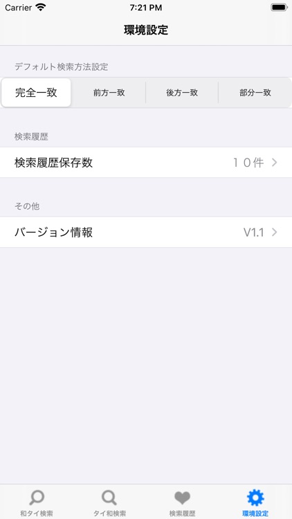 Japan Thai Dictionary screenshot-3