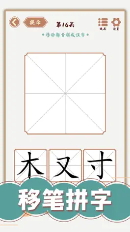 Game screenshot 汉字多变化 apk