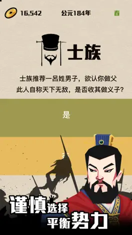 Game screenshot 三国：主公模拟器 apk