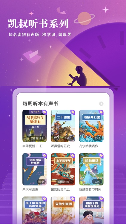 凯叔讲故事 screenshot-5