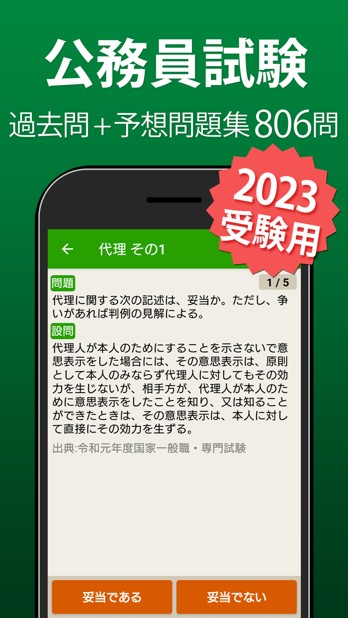 公務員試験 - 憲法・行政法・民法など