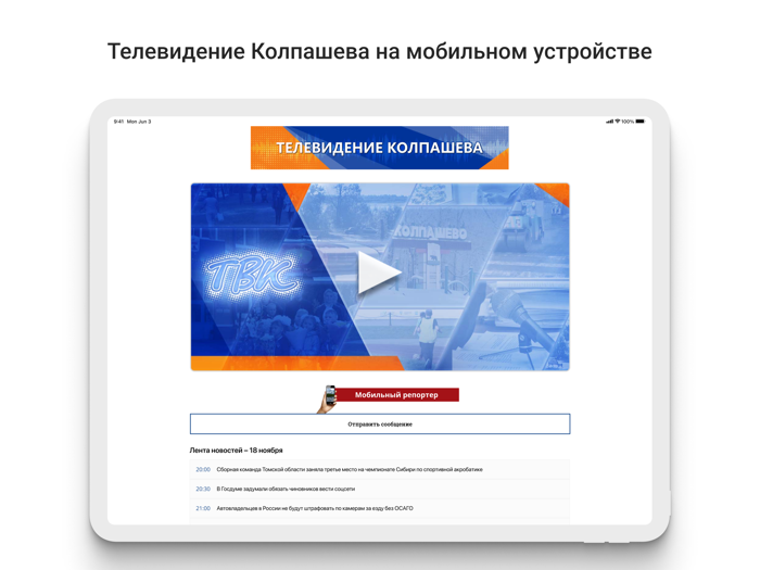 Телевидение Колпашева