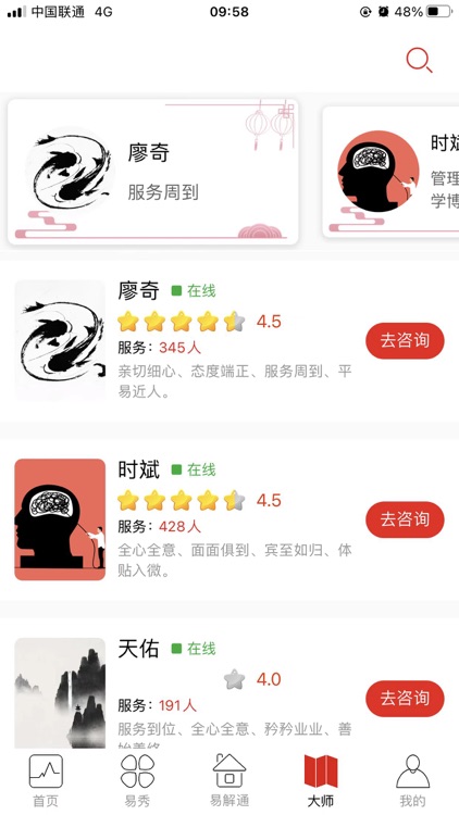 易点通 App