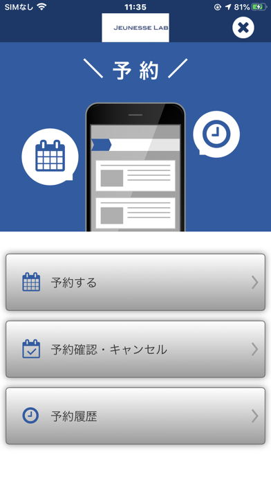 ジュネスラボ　公式アプリ screenshot 2