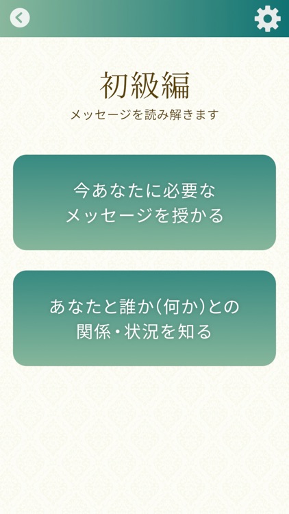 江原啓之　あなたの毎日を救う　ことたまオーラカード screenshot-4