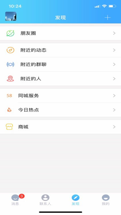 边走边聊 screenshot-3