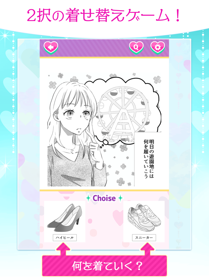 愛され彼女に着せ替えて