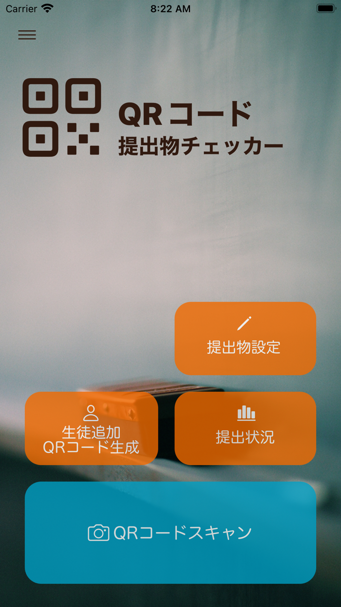 QR提出物チェッカー