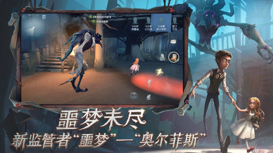 第五人格 App 截图