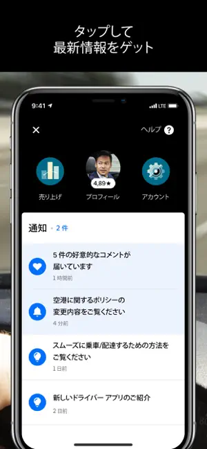 iPhone/iPadアプリ「Uber Driver - ドライバー用」（ビジネス 