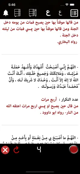 Game screenshot حصن المسلم وسنن hack
