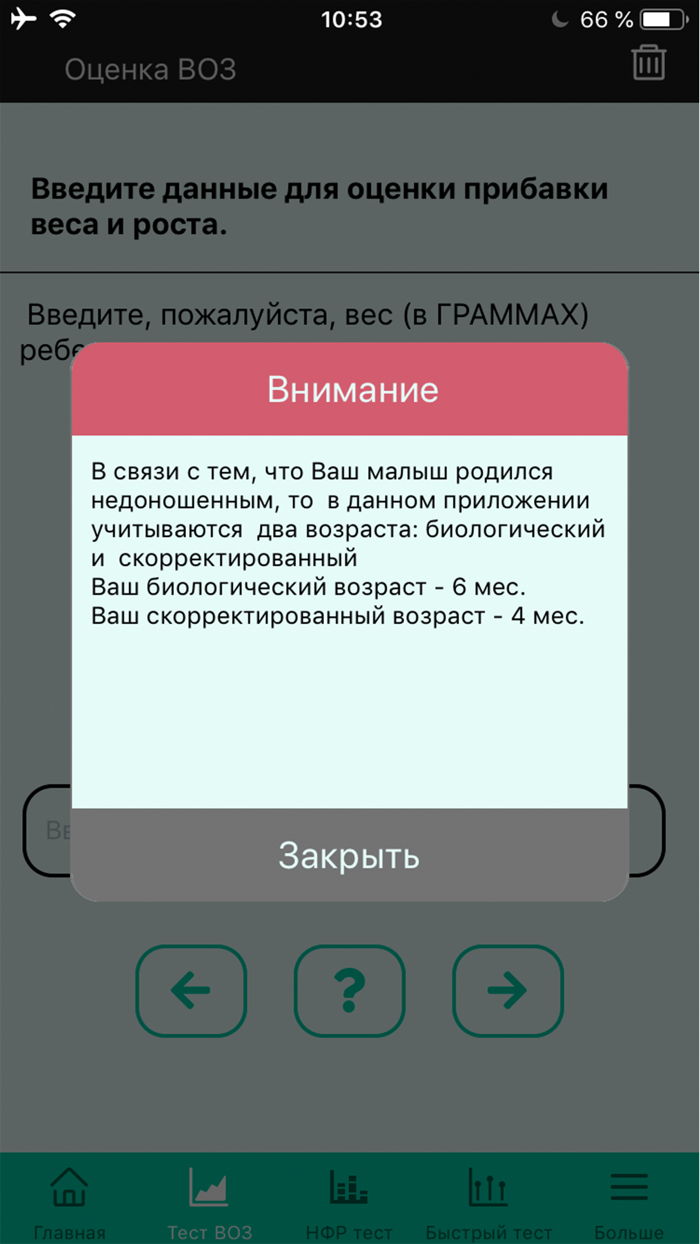 BabyApp. Assessment